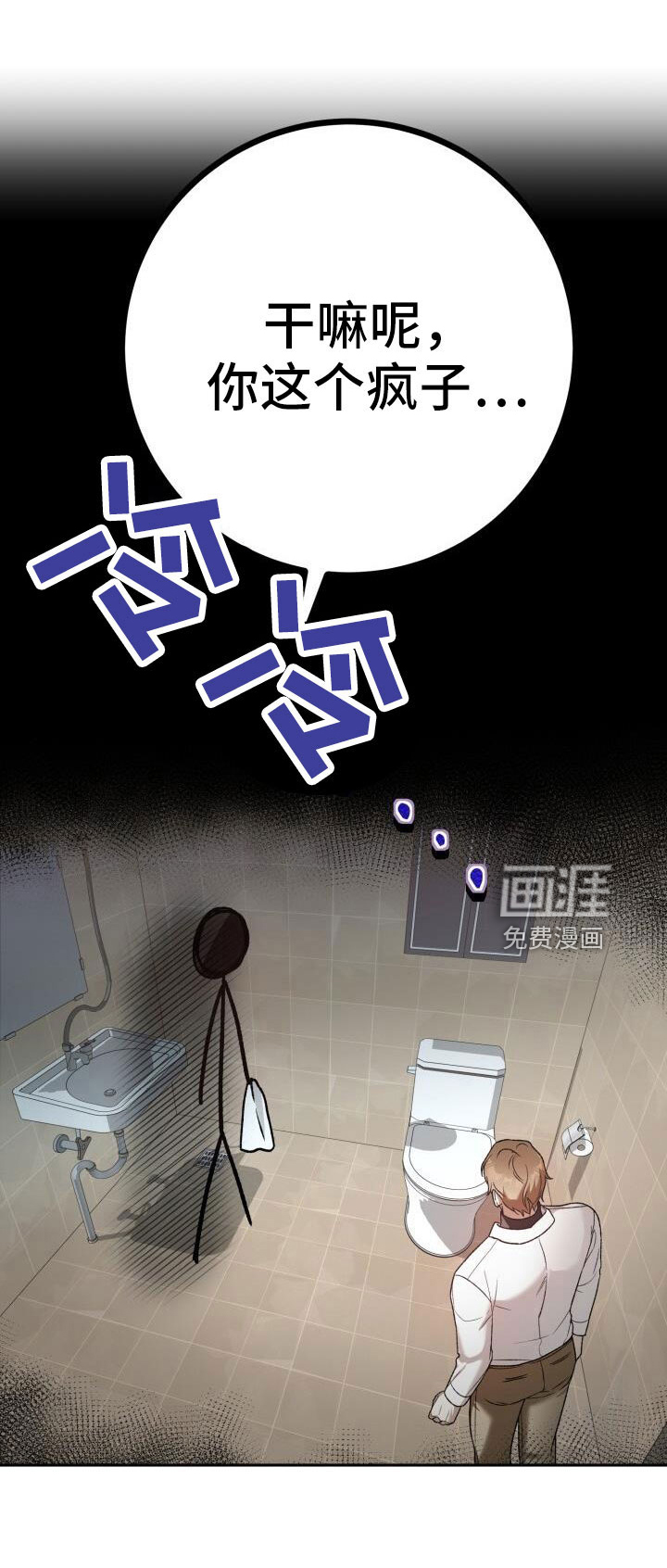 爱意攻击第49话图