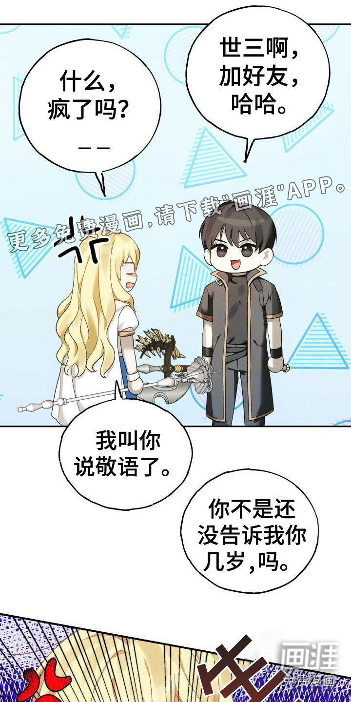 爱意攻击第8话图