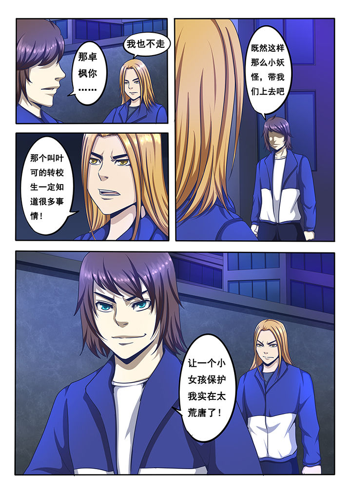 暗域之光第14话图