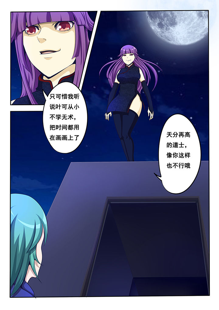 暗域之光第16话图