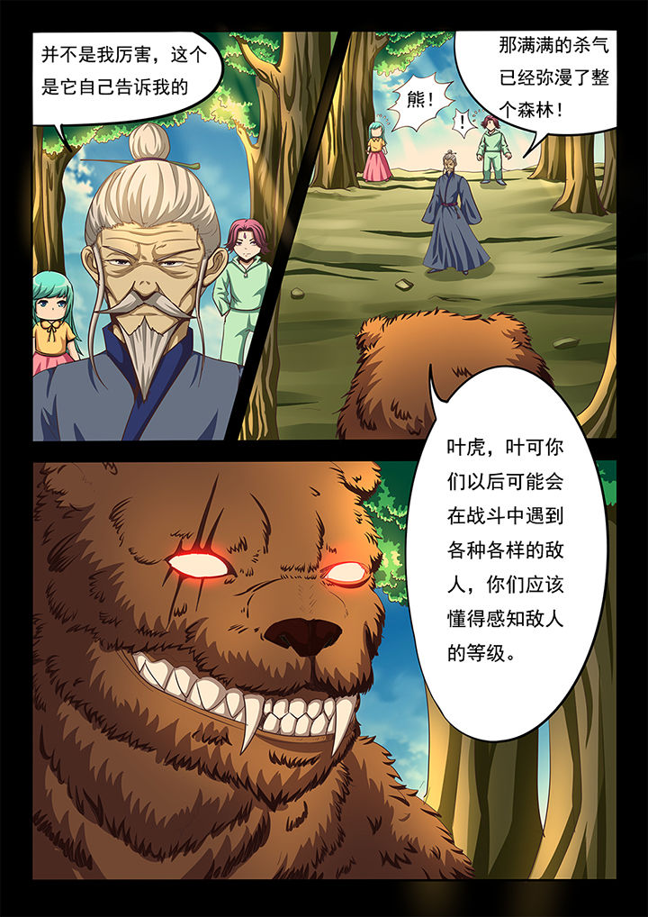 暗域之光第23话图