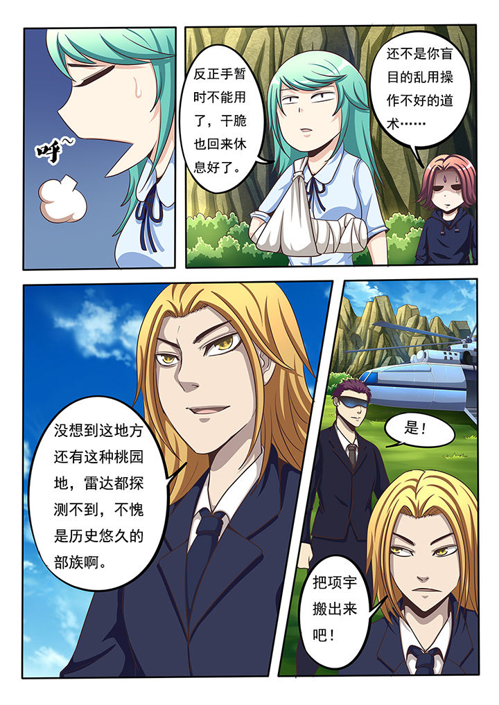 暗域之光第28话图