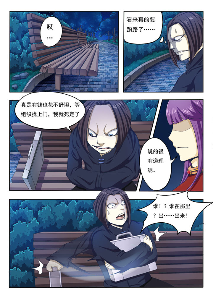 暗域之光第3话图