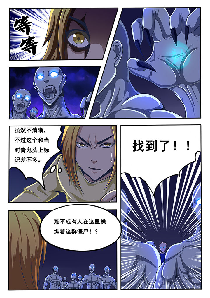 暗域之光第37话图