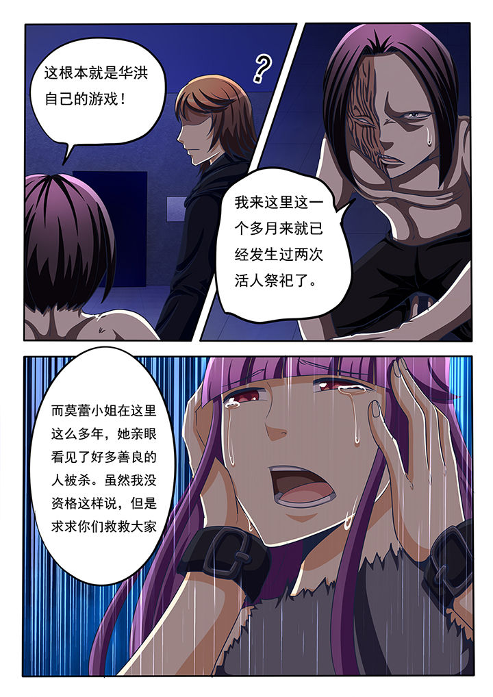 暗域之光第47话图