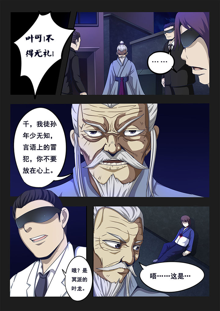 暗域之光第5话图