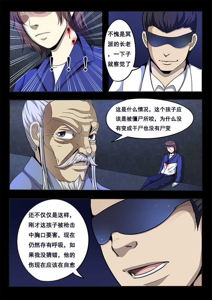 暗域之光第5话图