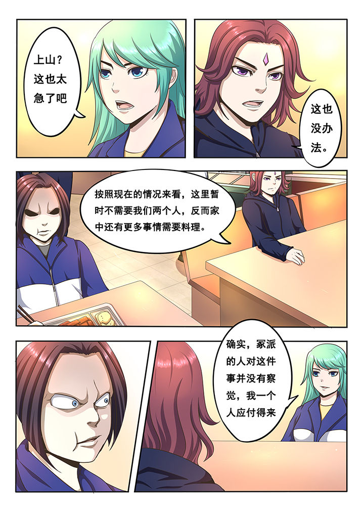 暗域之光第8话图