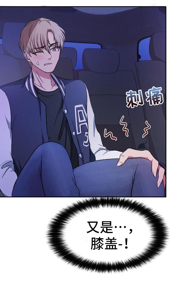 爱上保镖男友第1话图