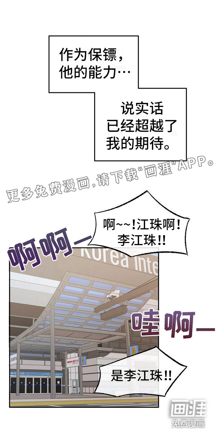 爱上保镖男友第12话图