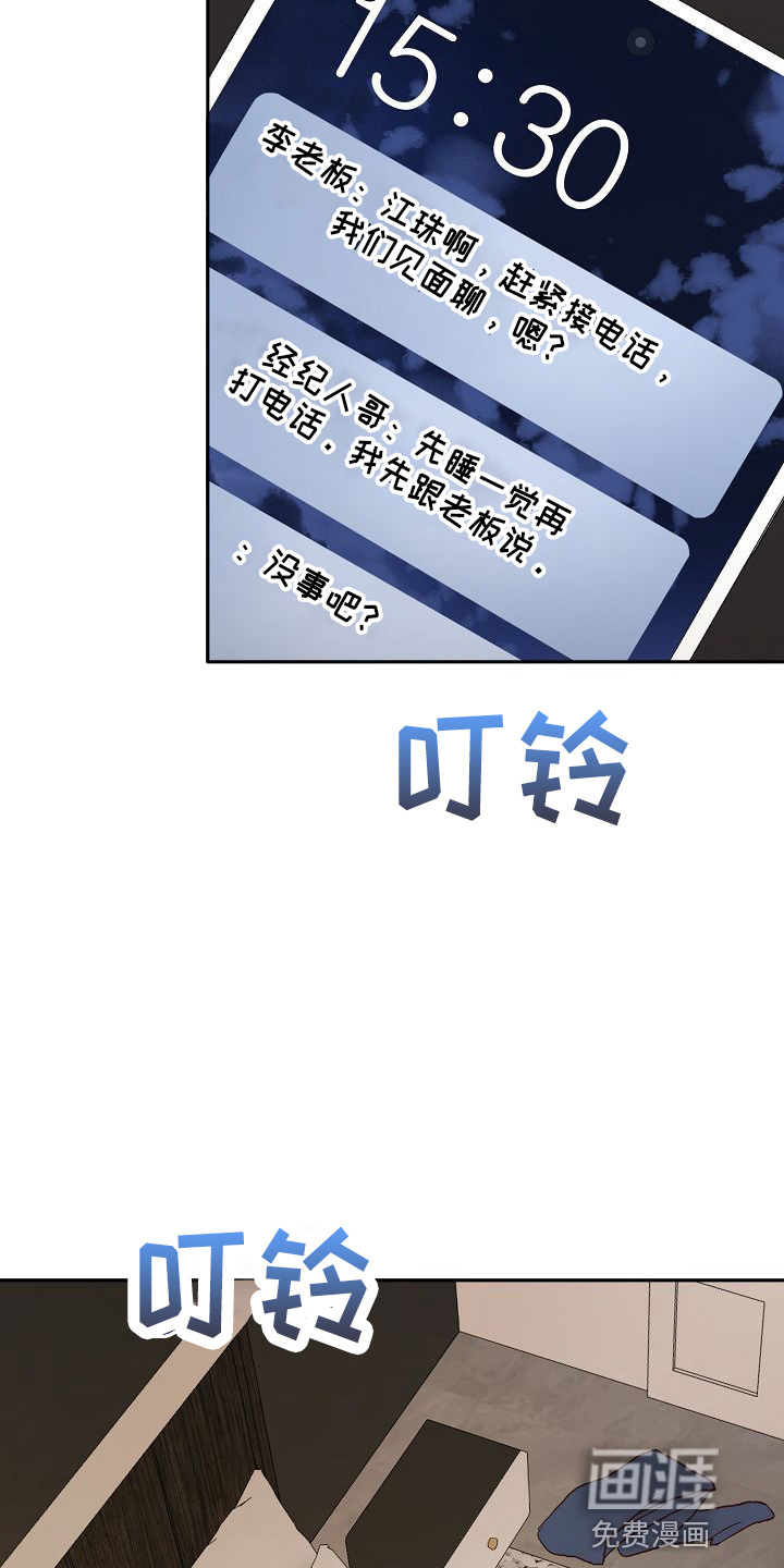 爱上保镖男友第21话图