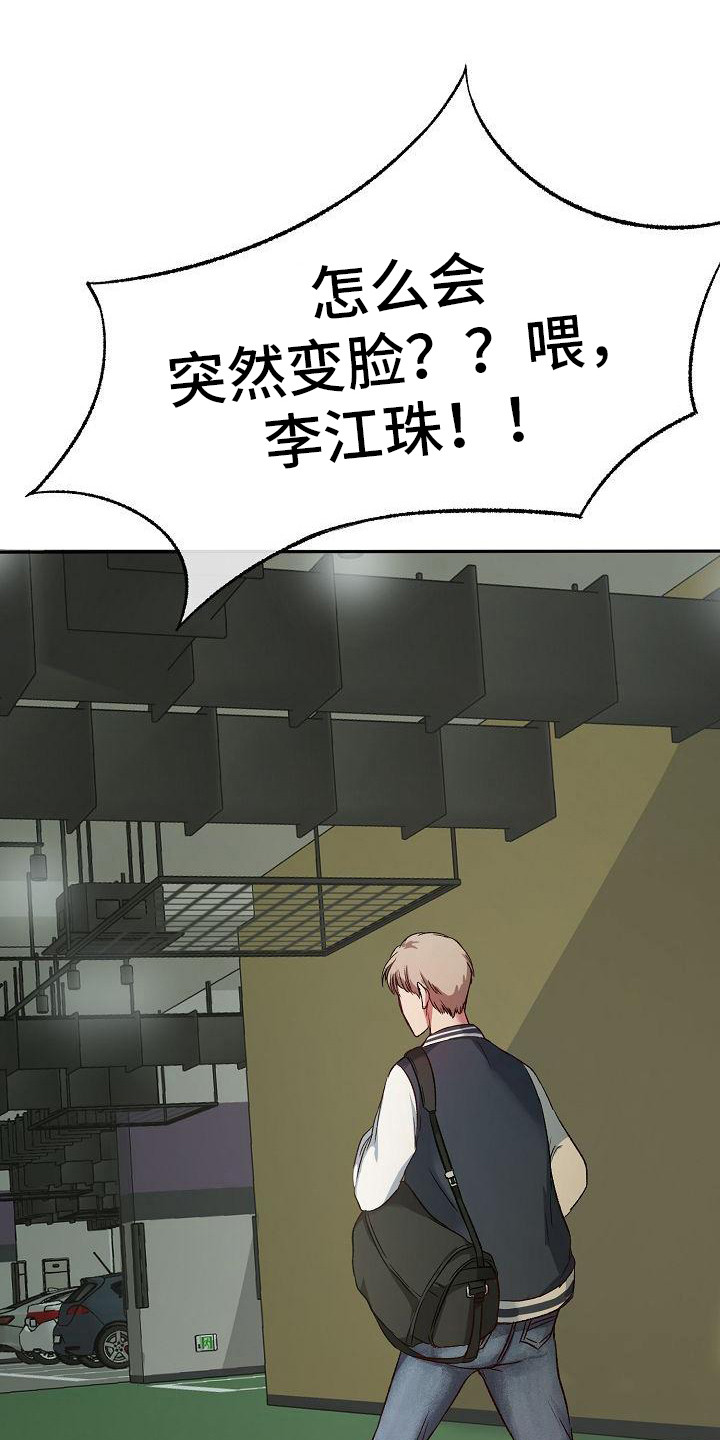 爱上保镖男友第3话图