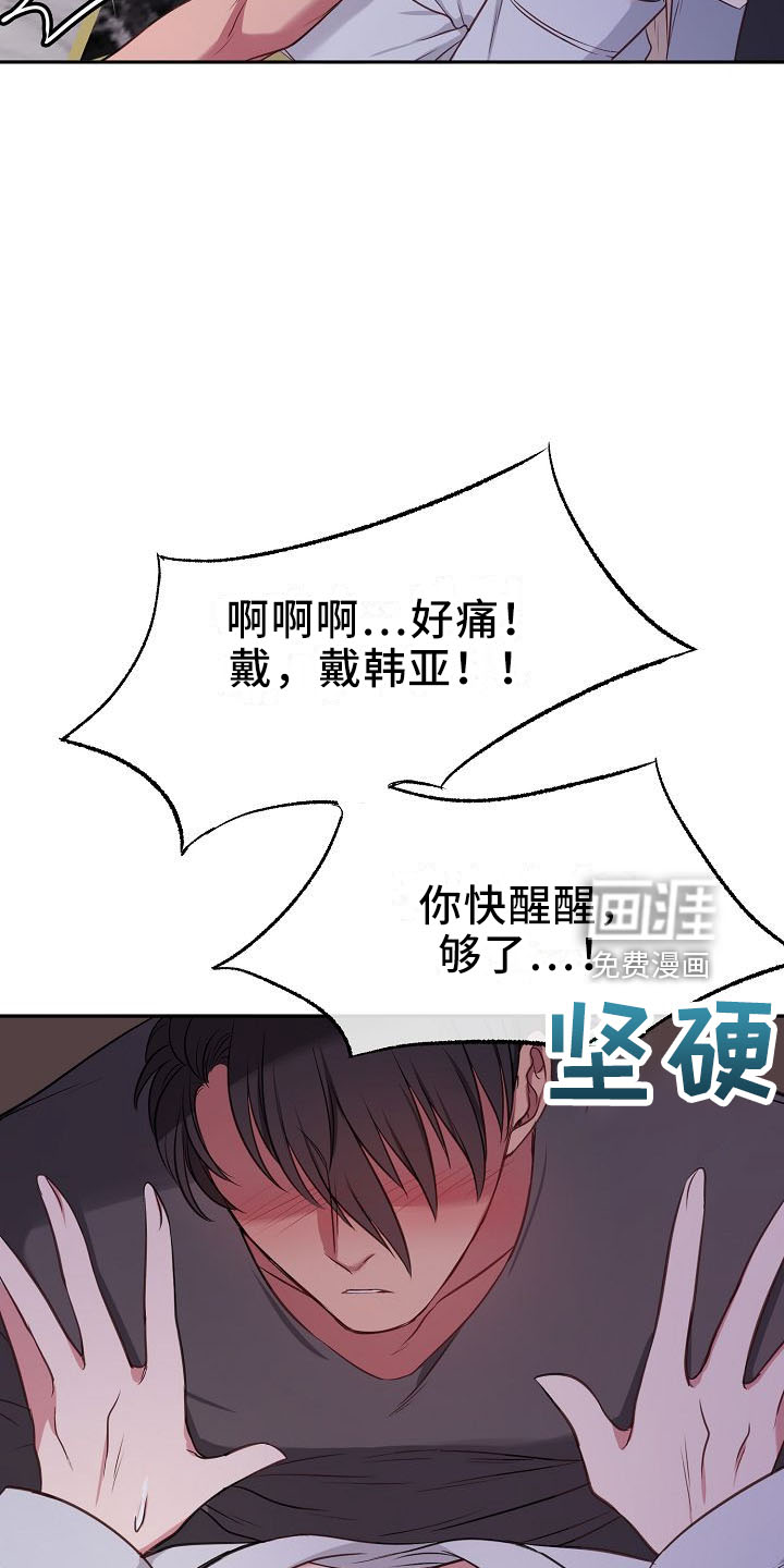 爱上保镖男友第31话图