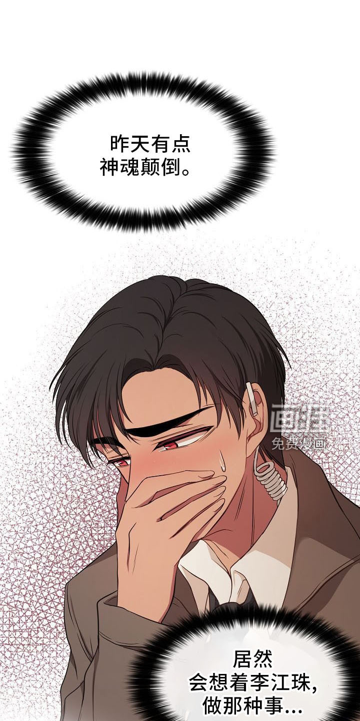 爱上保镖男友第36话图