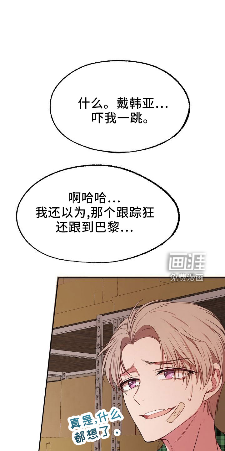 爱上保镖男友第37话图