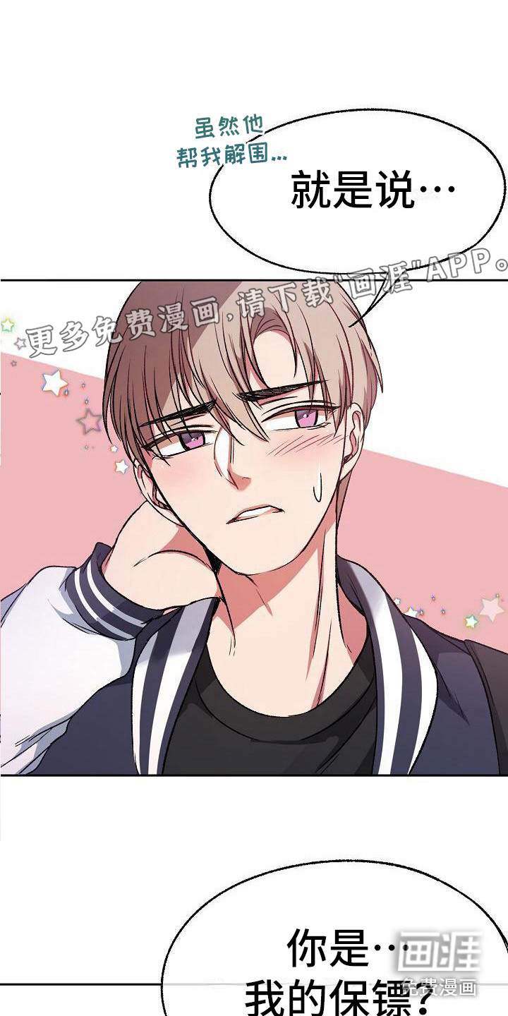 爱上保镖男友第4话图