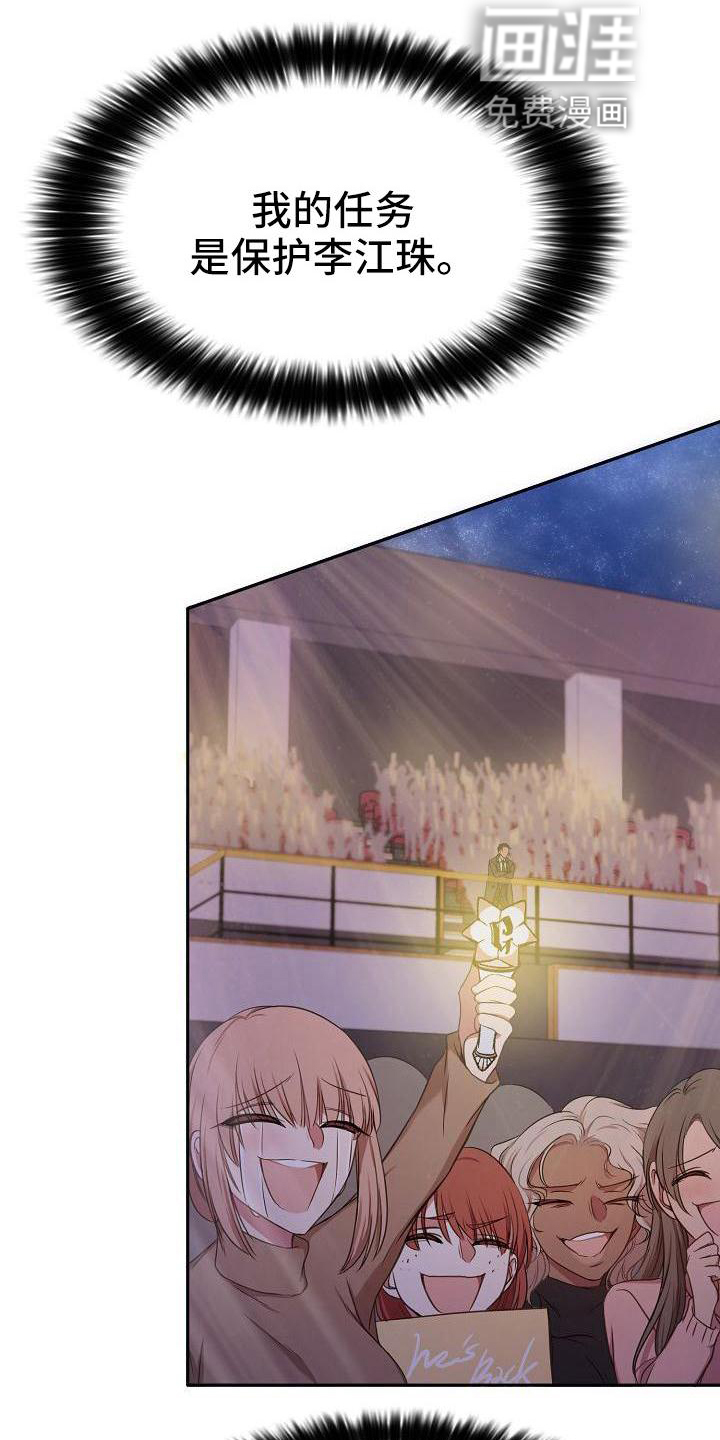 爱上保镖男友第41话图