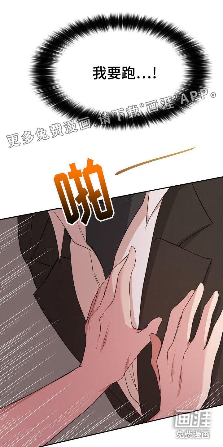 爱上保镖男友第44话图