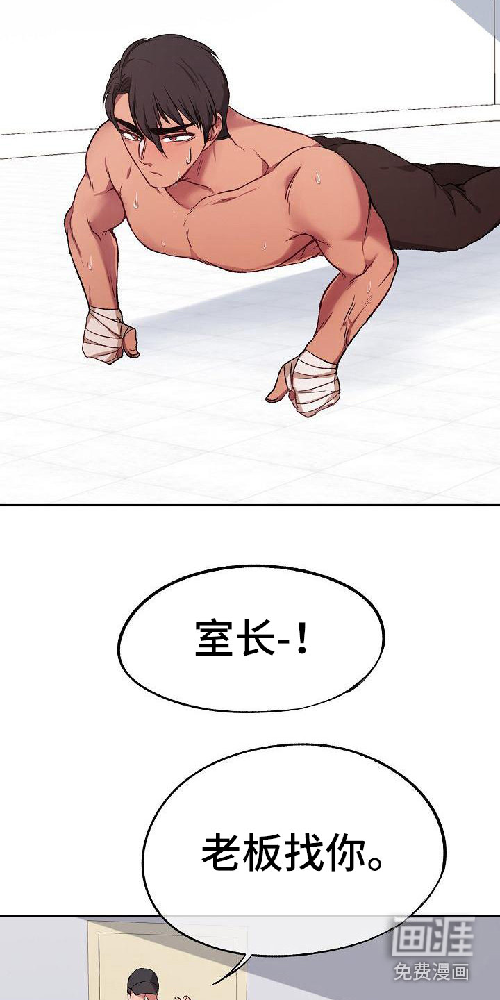 爱上保镖男友第7话图