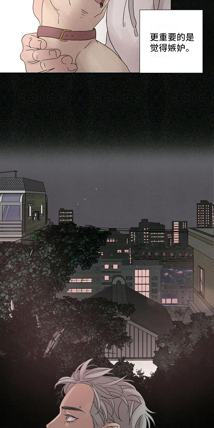 爱情深渊 第1话 第3页