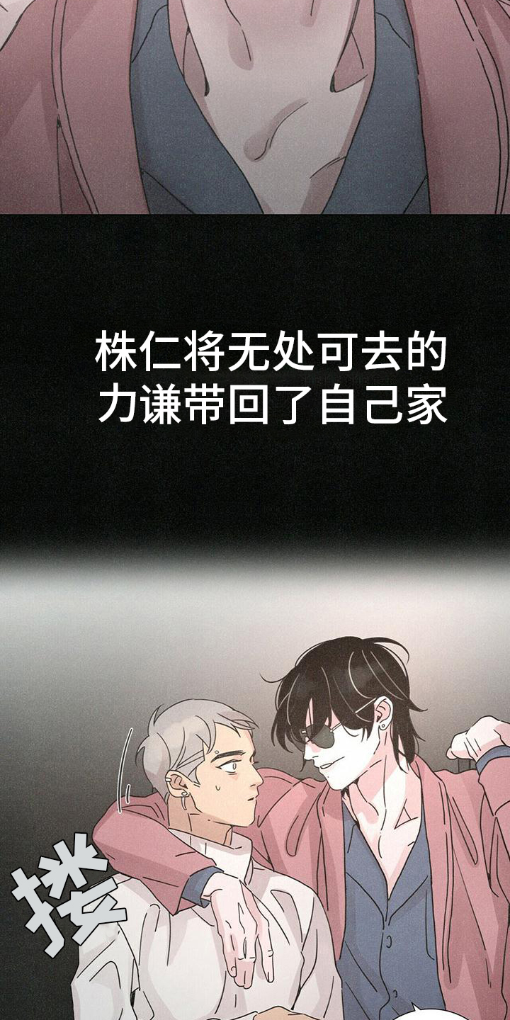 爱情深渊 第1话 第5页