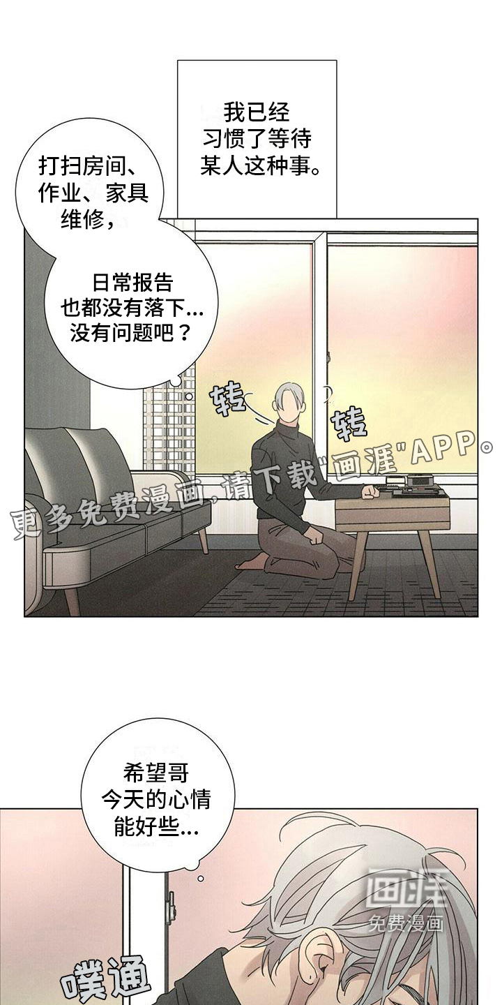 爱情深渊 第10话 第0页