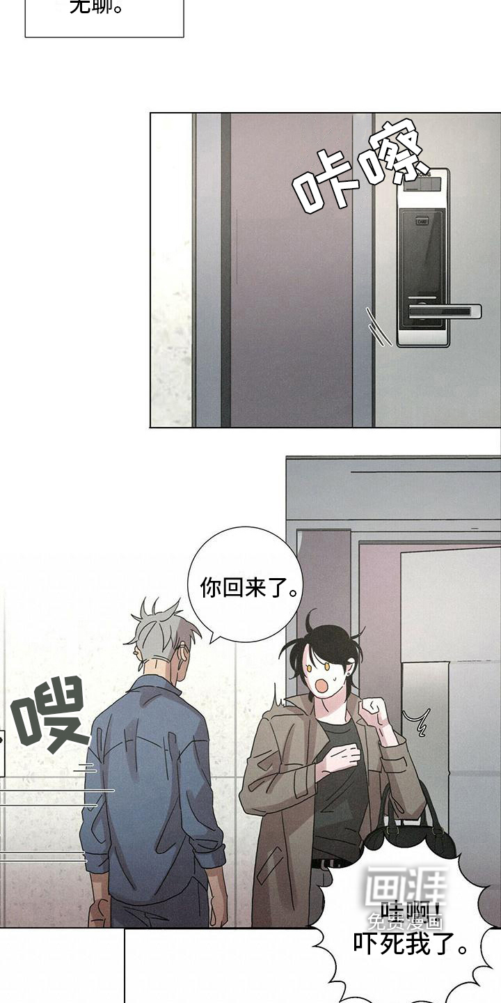 爱情深渊 第10话 第2页