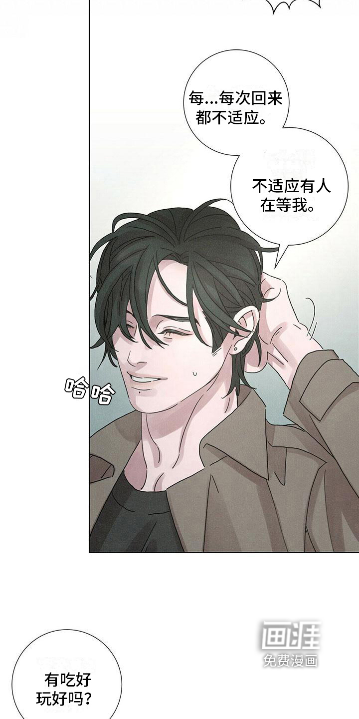 爱情深渊 第10话 第3页