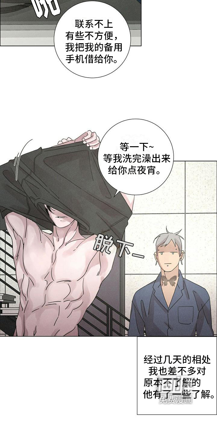 爱情深渊 第10话 第5页