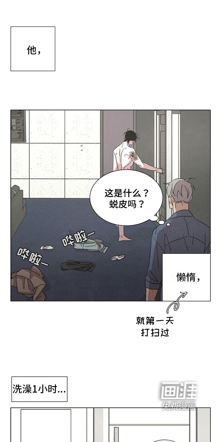 爱情深渊 第10话 第6页