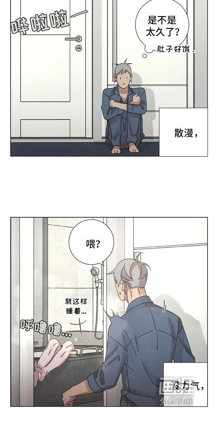 爱情深渊 第10话 第7页