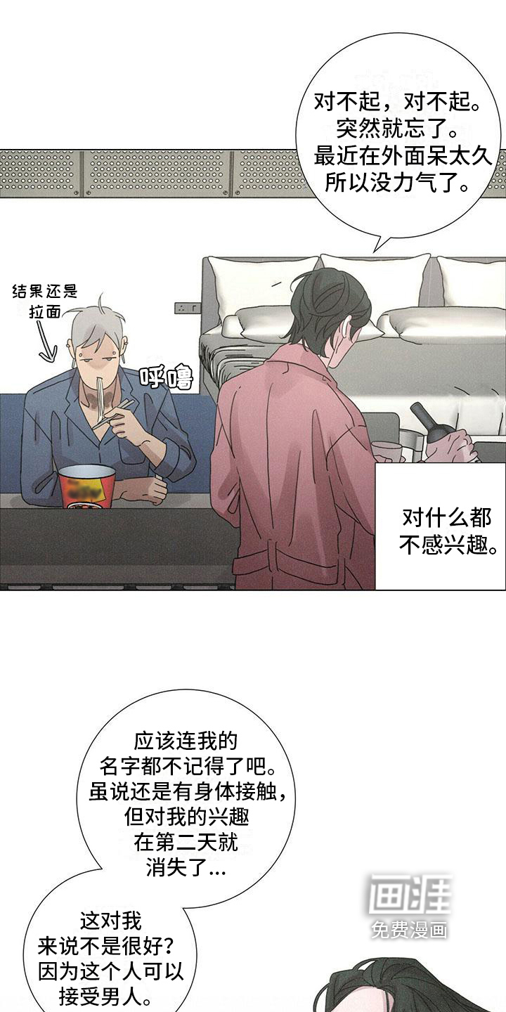 爱情深渊 第10话 第8页