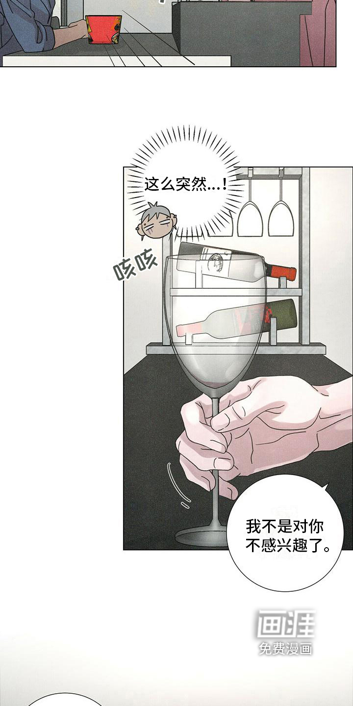 爱情深渊 第10话 第10页