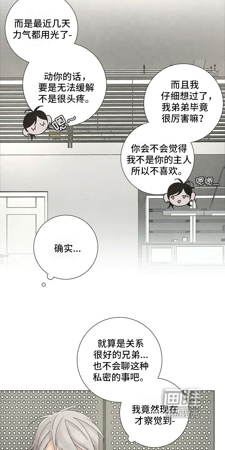 爱情深渊 第10话 第11页