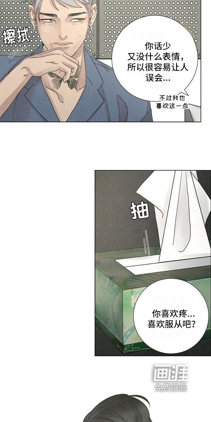 爱情深渊 第10话 第12页