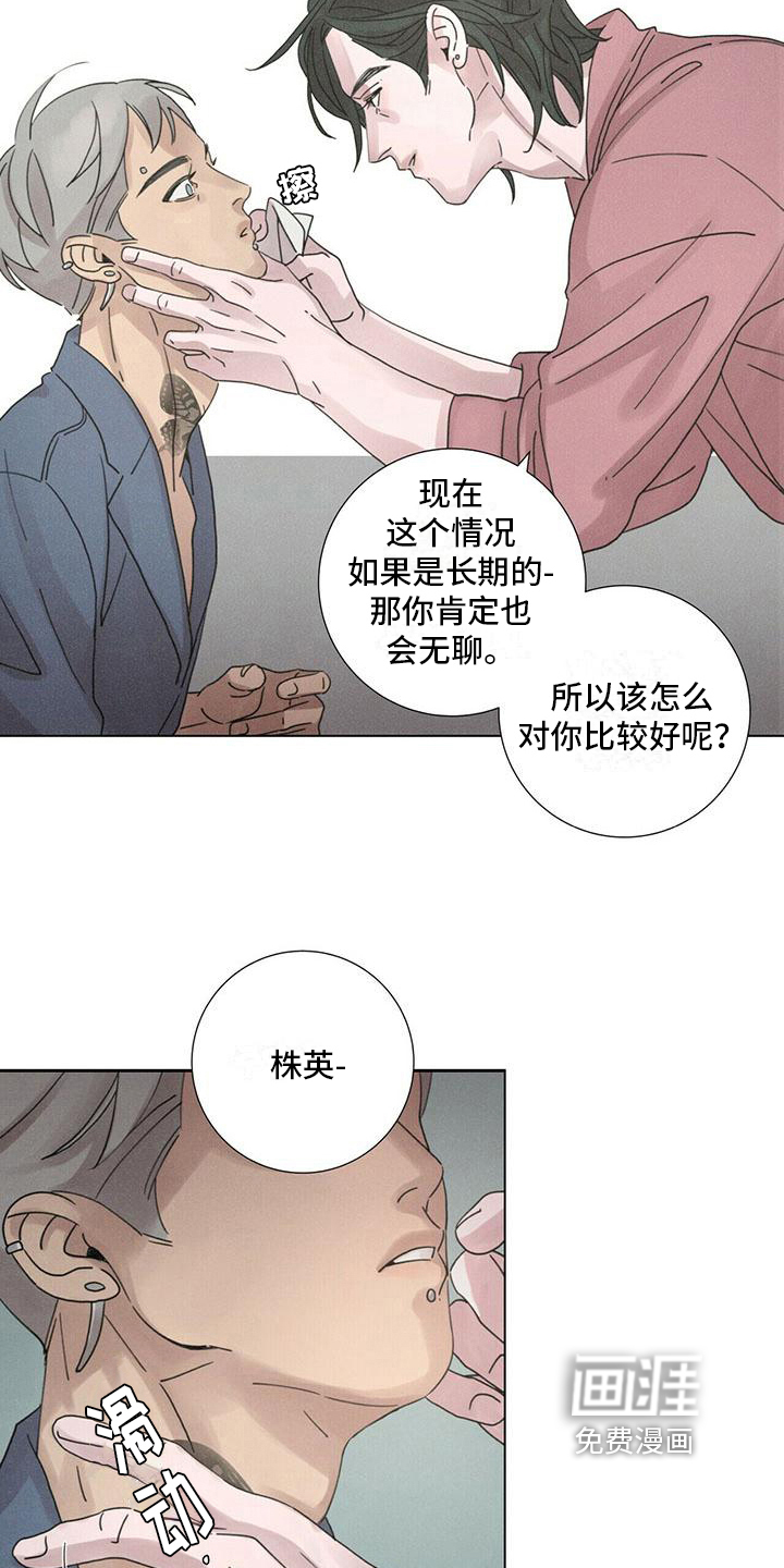 爱情深渊 第10话 第13页