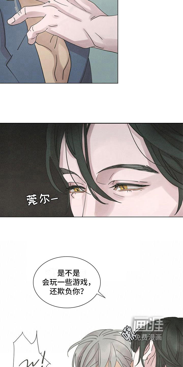 爱情深渊 第10话 第14页