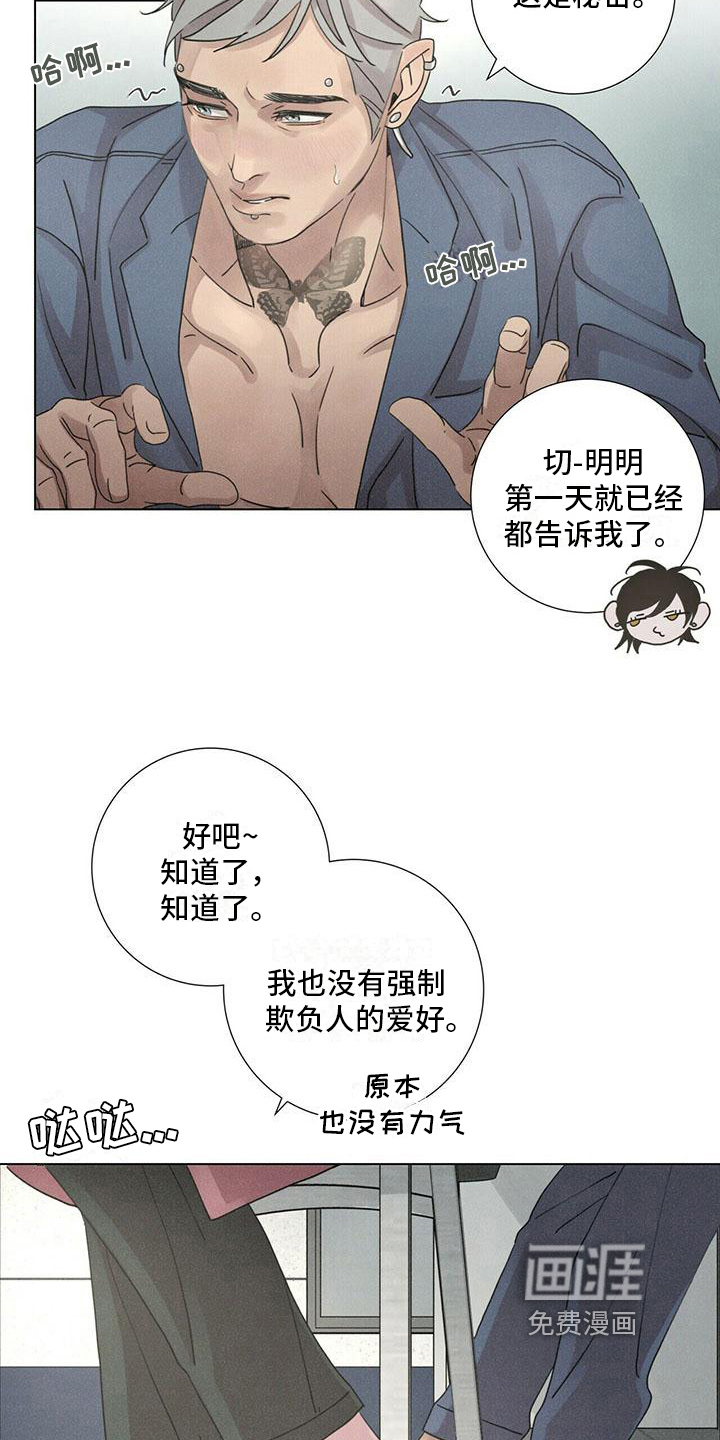 爱情深渊 第10话 第16页