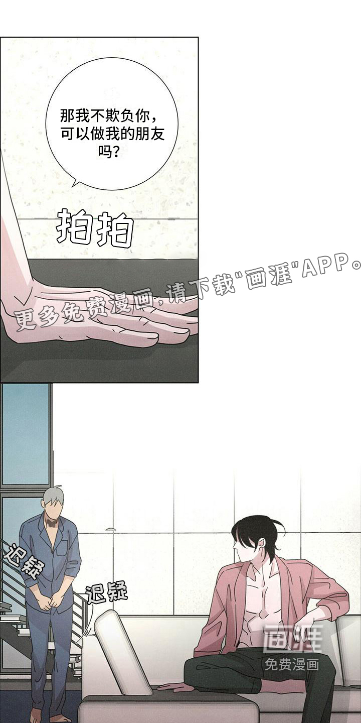 爱情深渊 第11话 第0页