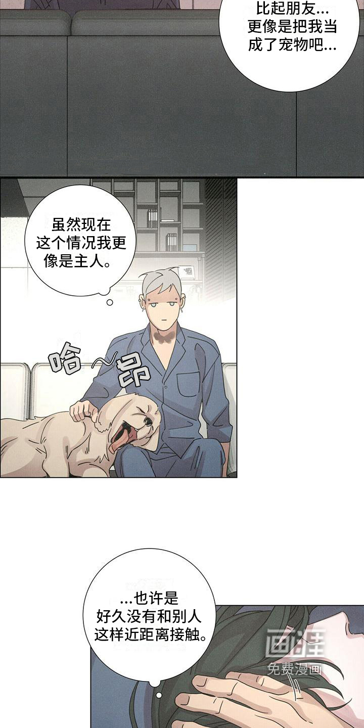 爱情深渊 第11话 第3页