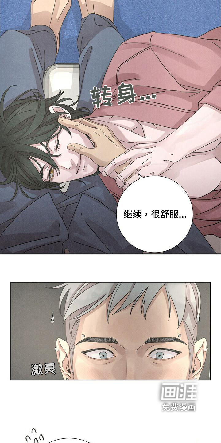 爱情深渊 第11话 第5页