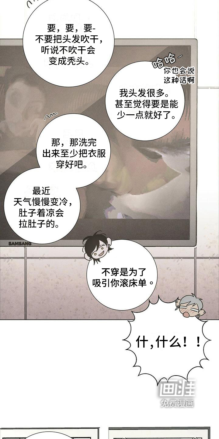 爱情深渊 第11话 第6页