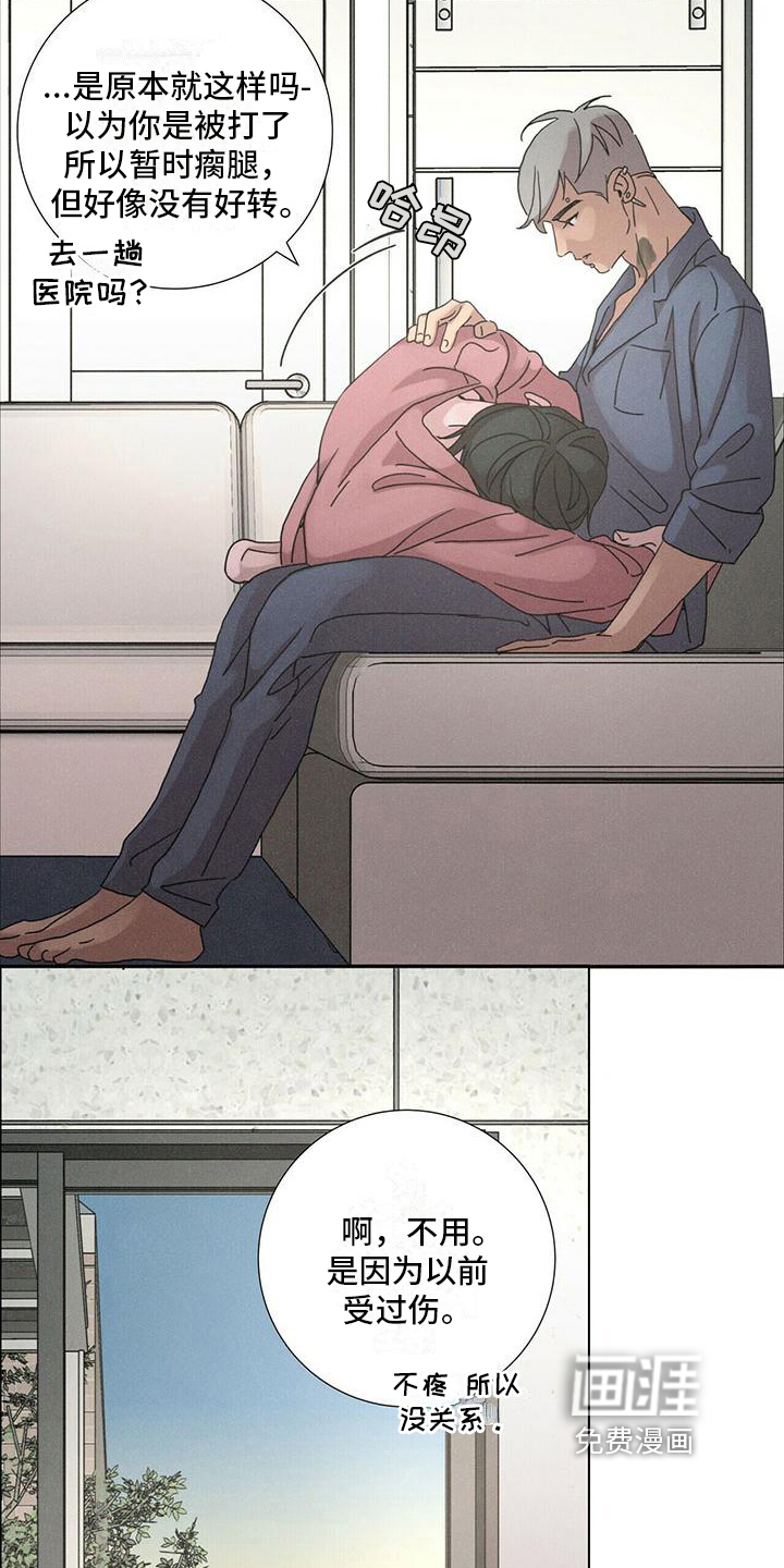 爱情深渊 第11话 第7页