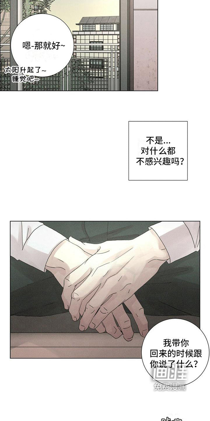 爱情深渊 第11话 第8页