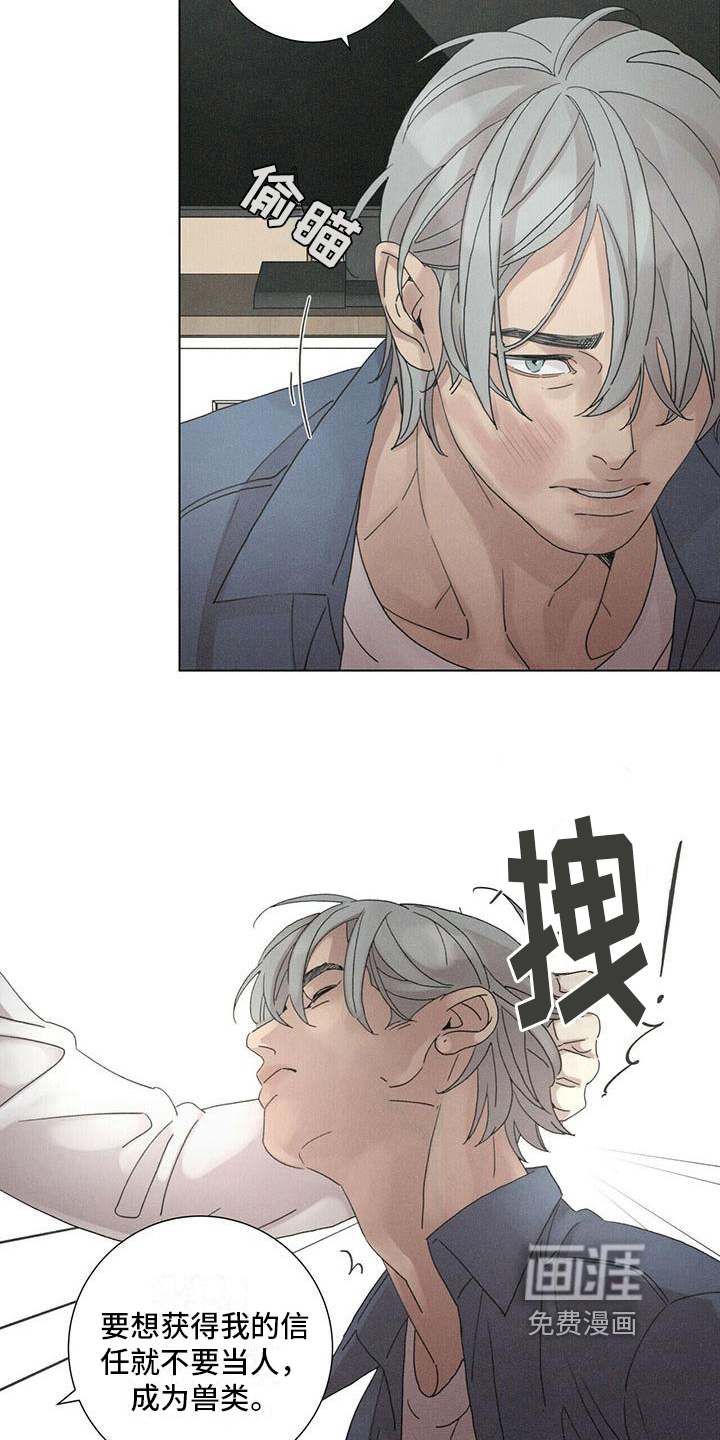 爱情深渊 第11话 第10页