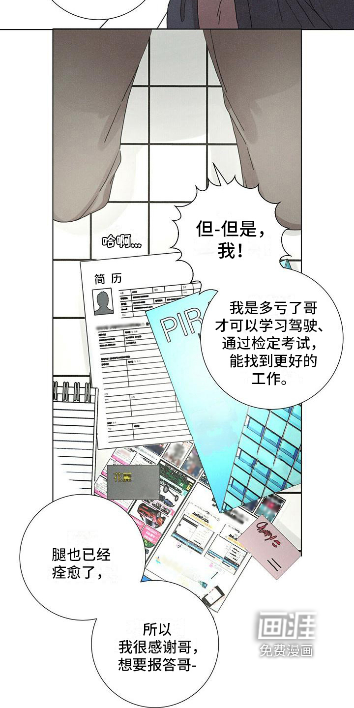 爱情深渊 第11话 第11页