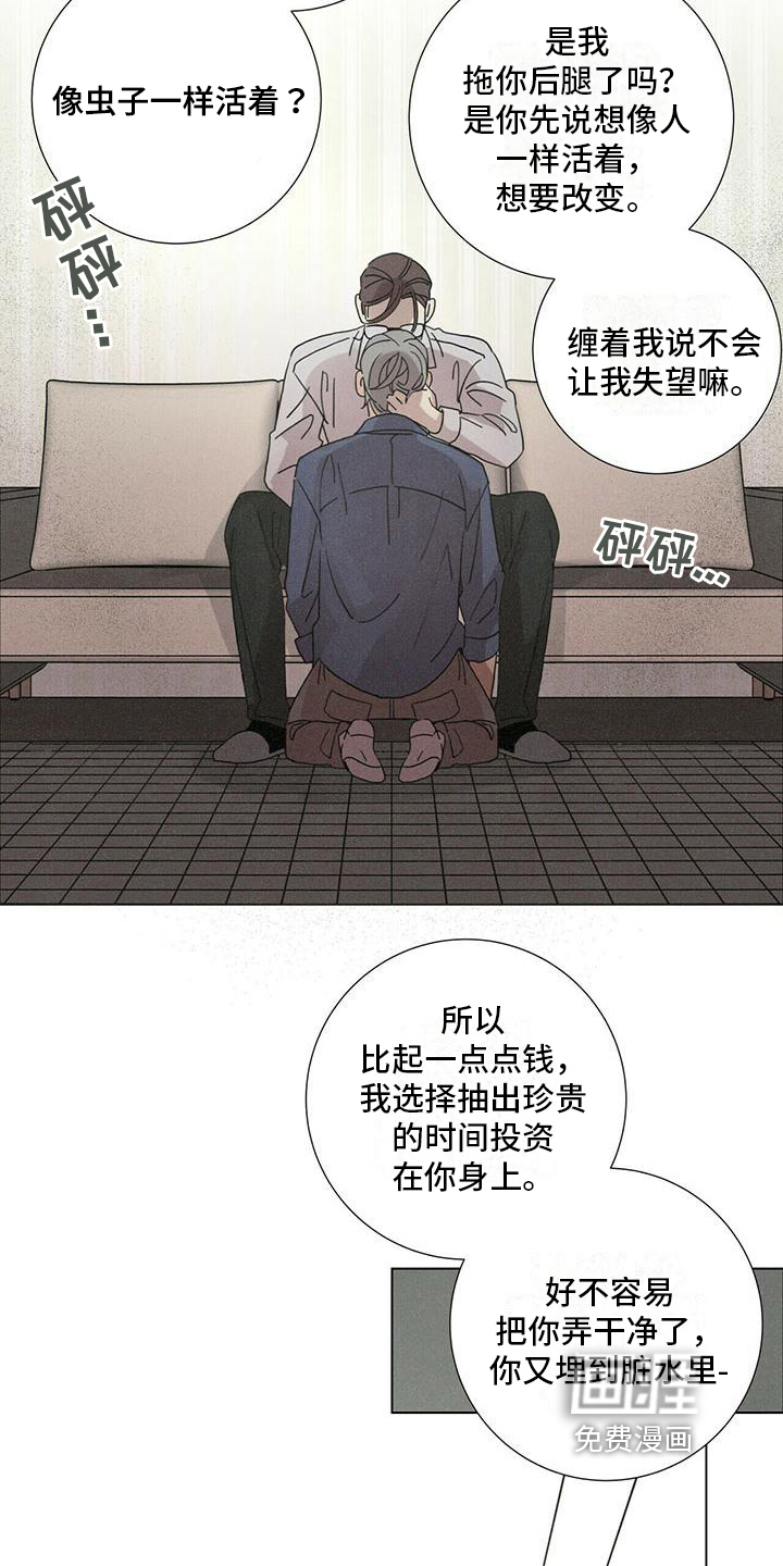 爱情深渊 第11话 第13页