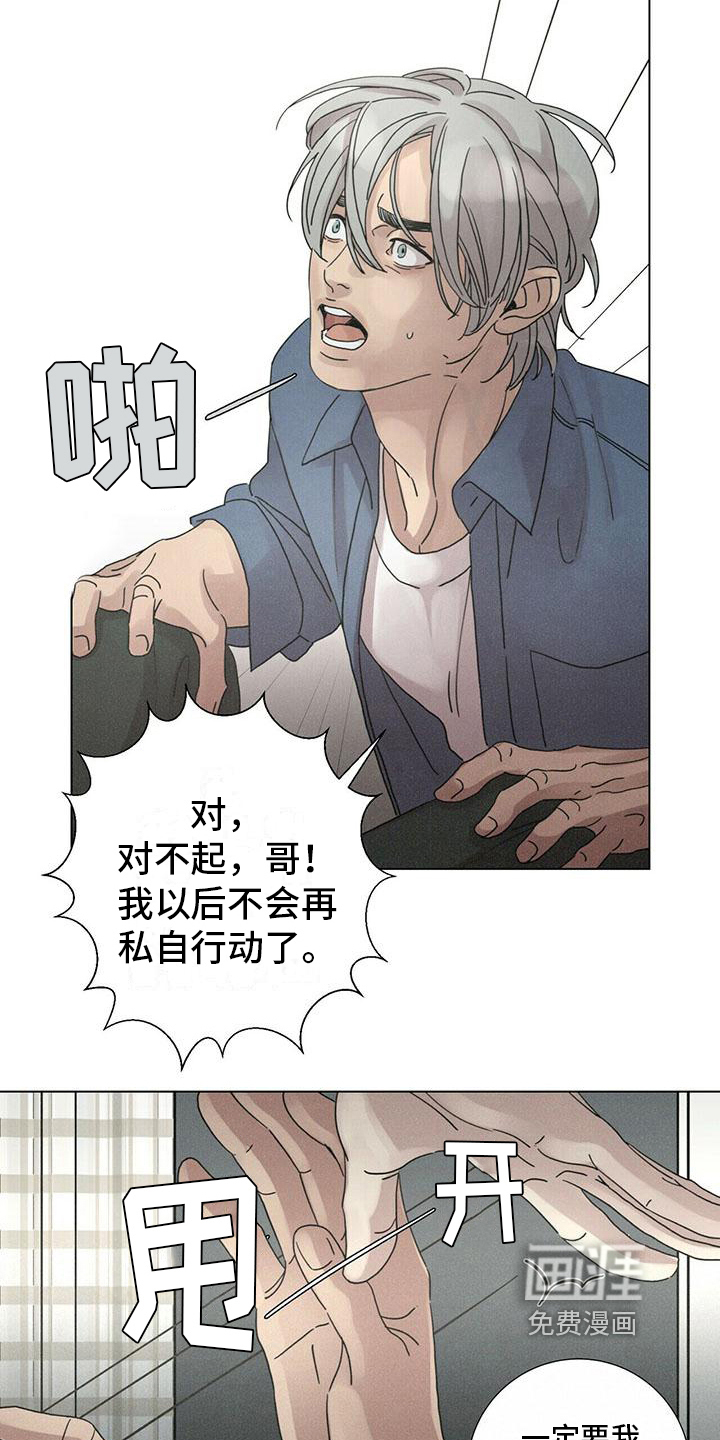 爱情深渊 第11话 第14页