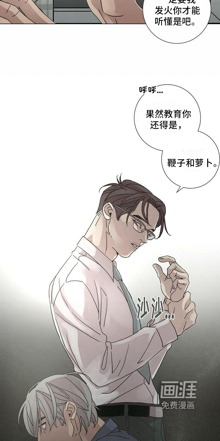 爱情深渊 第11话 第15页