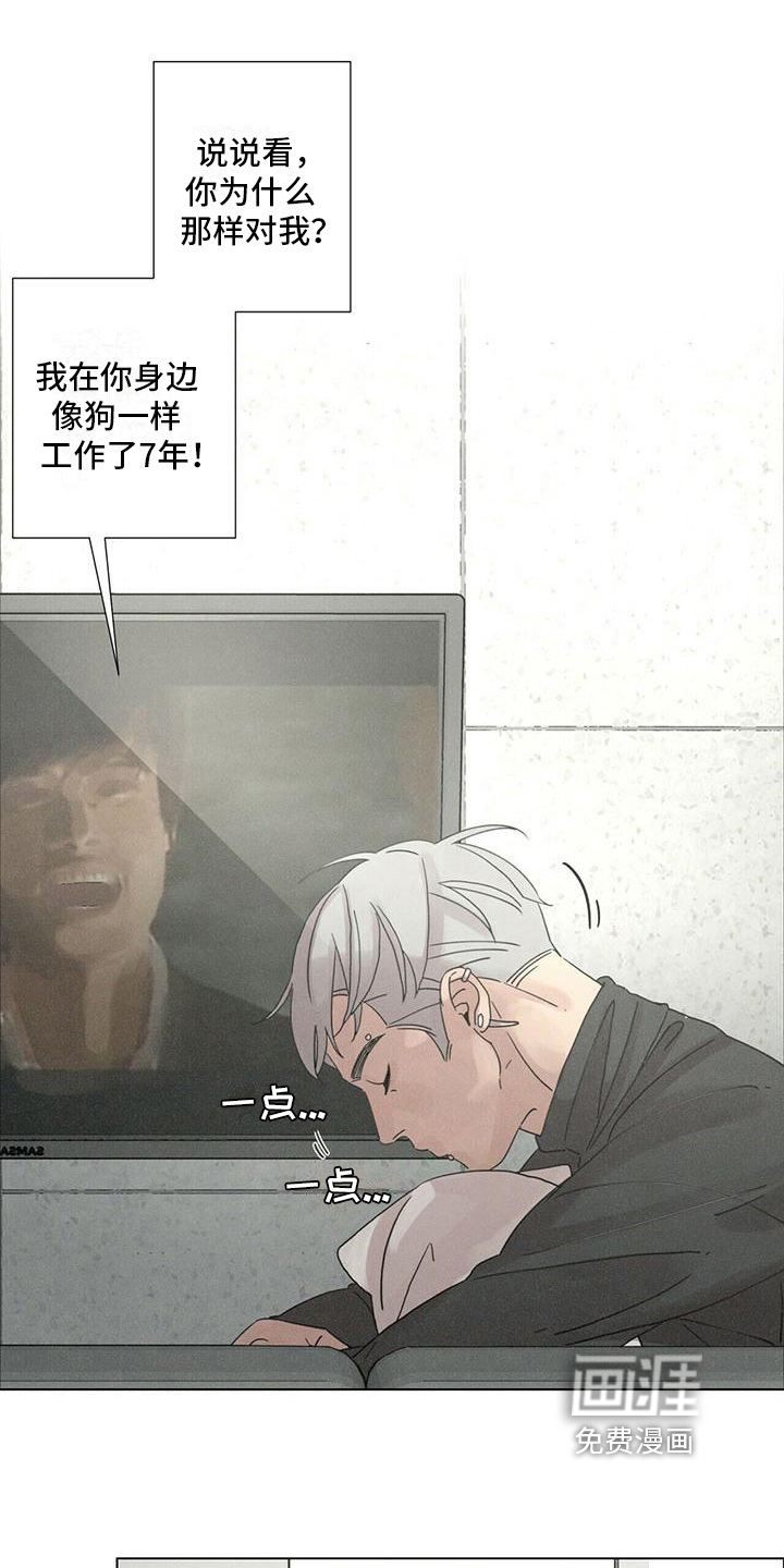 爱情深渊 第12话 第0页